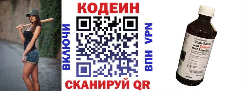 Codein напиток Lean (лин) Уварово